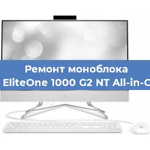 Ремонт моноблока HP EliteOne 1000 G2 NT All-in-One в Воронеже